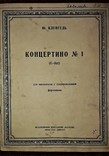 Ноты для виолончели с фортепиано.1928 год.ю.кленгель "концертино №1", фото №2