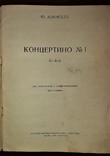 Ноты для виолончели с фортепиано.1928 год.ю.кленгель "концертино №1", фото №4