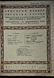 Ноты для виолончели и фортепиано.1937 год.музыка шопена "ноктюрн", фото №3