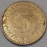 Югославія 5 динарів, 1984, фото №2