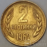 Болгарія 2 стотинки, 1962, фото №2