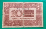 10 гривен 1918, фото №2