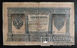 1 рубль Россия 1898 год (Шипов)., фото №2