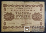 1 000 рублей Россия 1918 год., фото №2