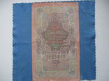 10 рублей 1909 год, фото №3