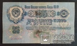 25 рублей СССР 1947 год (16 лент)., фото №2