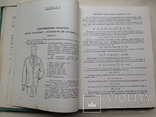 Раскрой и пошив мужской одежды 1960 416 с.ил., фото №5