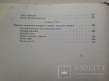 Раскрой и пошив мужской одежды 1960 416 с.ил., фото №10