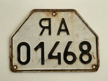 Автомобильный номерной знак, прицеп, фото №2