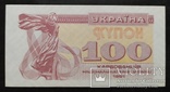 100 карбованцев Украина 1991 год., фото №2