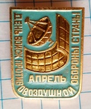 День войск противовоздушной обороны СССР, фото №2