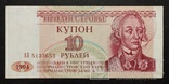 Банкноты Приднестровья 1993 и 1994 годов., фото №8