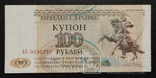 Банкноты Приднестровья 1993 и 1994 годов., фото №10