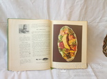 Книга о вкусной и здоровой пище 1963 год, фото №9