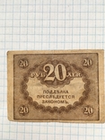 20 Рублів, фото №2