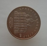 5 рублей 1991 Архангельский собор, фото №4
