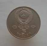 5 рублей 1991 Архангельский собор, фото №7