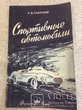 Спортивные автомобили 1957 год., фото №2