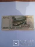 10 000 рублей 1995, фото №5