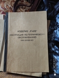 Инструкция по эксплуатации "р-625", numer zdjęcia 4