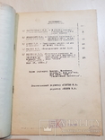 Технический бюллетень производство винтовок и охотничьих ружьев.№ 7.1933 г. тираж 1 тыс., фото №3