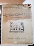 Серия типовых проектов №134 .  1949 год. тираж 2 тыс., фото №2