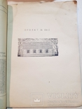 Серия типовых проектов №134 .  1949 год. тираж 2 тыс., фото №8