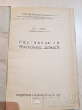 Реставрация Тракторных деталях 1941 г., фото №3