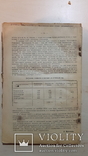 Социалистическое строительство №4,5,6. 1919 года, фото №8