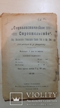 Социалистическое строительство №4,5,6. 1919 года, фото №9