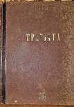 Дж.верди опера травиата.издание до 1917 года., фото №2