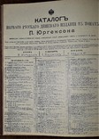 Дж.верди опера травиата.издание до 1917 года., фото №6