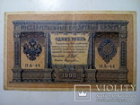 1 рубль 1898, фото №2
