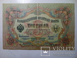 3 рубля 1905, фото №2