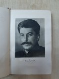 Книга "Сталин И.В. Краткая биография" 1951 год, фото №6