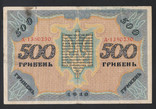 1918 Україна, 500 гривень, фото №3