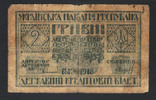 1918 Україна, 2 гривні, фото №2