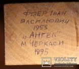 " Ангел " Работа Физера Ивана Васильевича.1995 год., фото №10