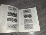 Художественное вышивание  Альбом. Гасюк вышивка 1984г., фото №5