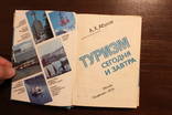 Туризм сегодня и завтра Абуков А.Х.  1978, фото №9
