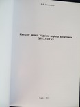 Каталог монет України періоду козаччини 15-18 ст, фото №3
