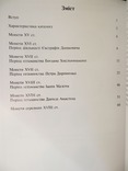 Каталог монет України періоду козаччини 15-18 ст, фото №9