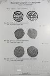 Каталог монет крымского хана Шахин-Гирея В.В.Нечитайло, фото №3