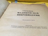 Книга 1943г.в.Учебник медицинской микробиологии, фото №6