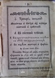 Религиозная книга на церковнославянском языке., фото №3