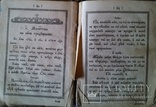 Религиозная книга на церковнославянском языке., фото №5