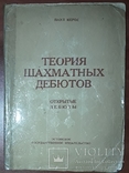 Автограф Паула Кереса.Книга тиражом 32 тысяч экземпляров, фото №13