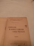 1924 Изба читальня возраст семссуды, фото №3