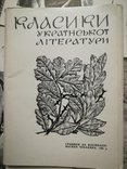 Класики Української літератури, фото №11