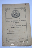 Закарпаття-Підкарпатська Русь. Лист товариства Живого Розанца. Ужгород, 1922, фото №2